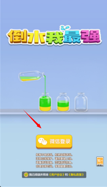 倒水我最强游戏红包 倒水我最强游戏红包