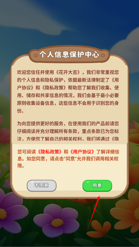 花开大吉 花开大吉