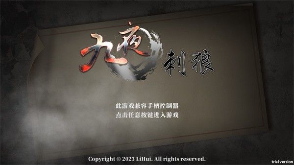 九夜刺狼安卓版