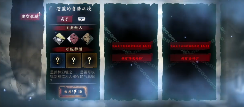 影之刃3的异界流浪怎么过