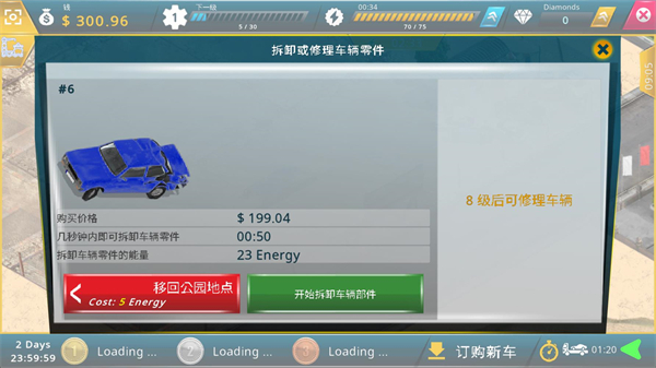 废车场大亨手机版截图0