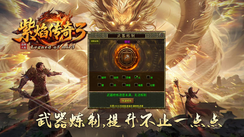 紫焰传奇3截图0