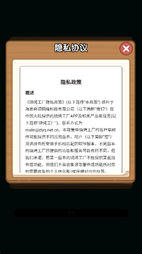 烧烤工厂小游戏截图1