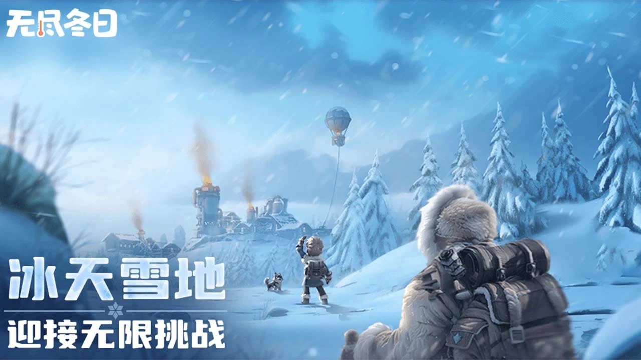 无尽冬日微信小游戏截图1