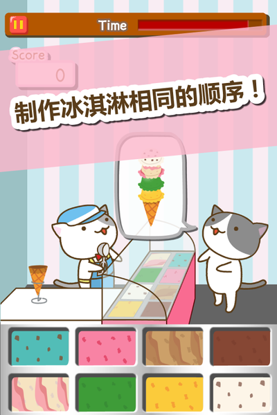 猫冰淇淋店游戏截图0