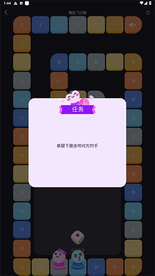 dofm情侣飞行棋高级版