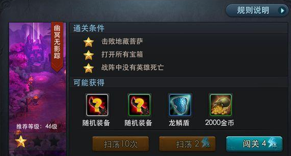 乱斗西游2怎么3星通关