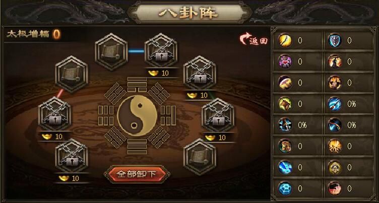 攻城掠地八卦阵怎么开 攻城掠地八卦阵怎么开