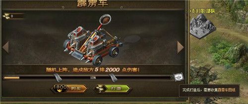 攻城掠地霹雳战车怎么使用 攻城掠地霹雳战车怎么使用