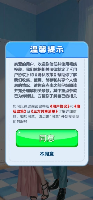 毛线换装小游戏截图1
