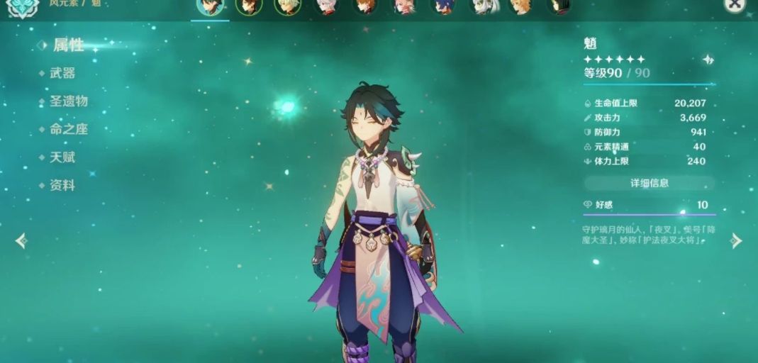 原神魈的配队有什么推荐