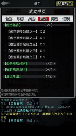 放置江湖清风步法怎么样才能获得