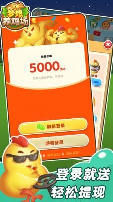 梦想鸡场红包版 梦想鸡场红包版