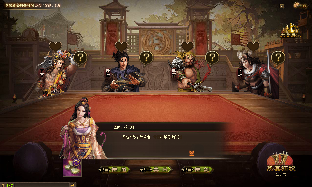 攻城掠地团圆盛典怎么做