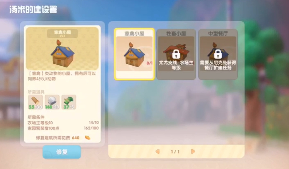 摩尔庄园怎么解锁家禽小屋获取鸡蛋