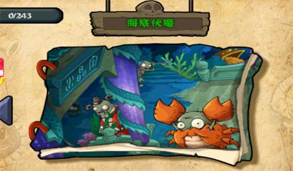 植物大战僵尸龙宫版截图0