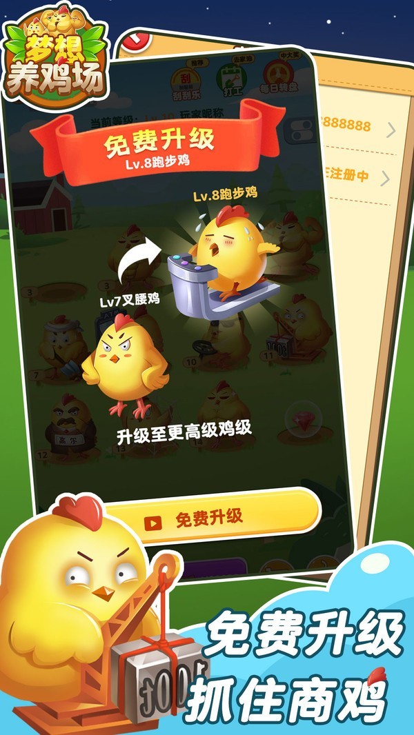 梦想鸡场红包版截图0