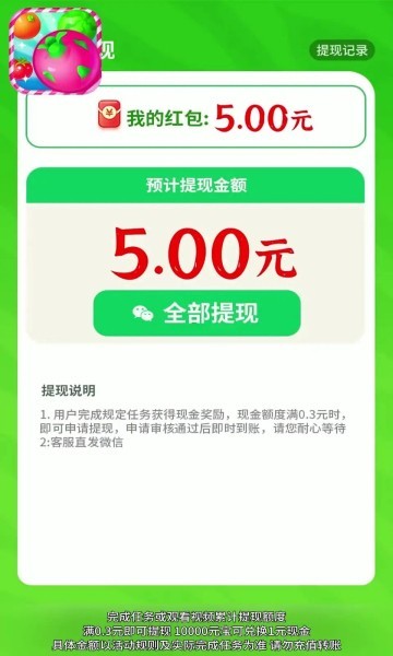 火龙果消消乐红包版截图1