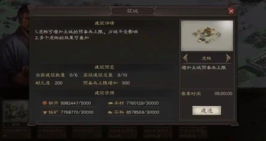 三国志战略版​虎帐怎么建有什么用