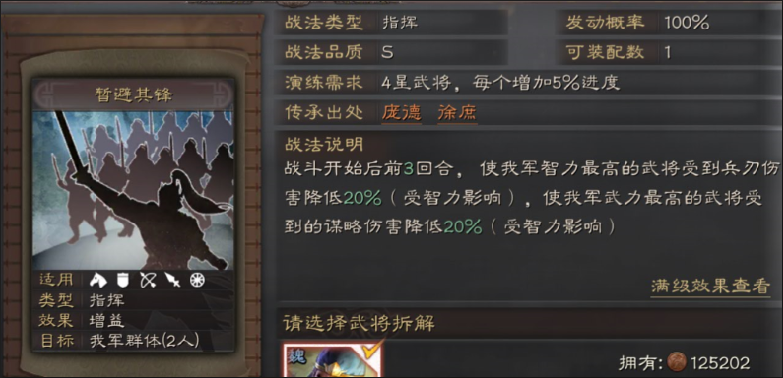 三国志战略版白马义从怎么克制