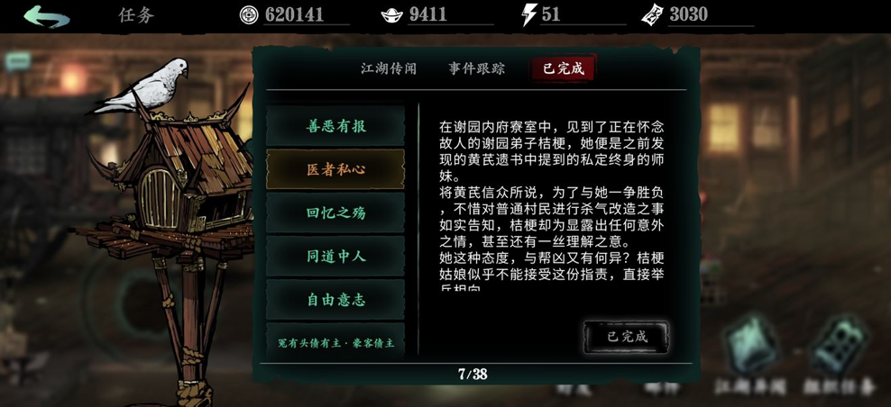 影之刃3医者私心怎么完成