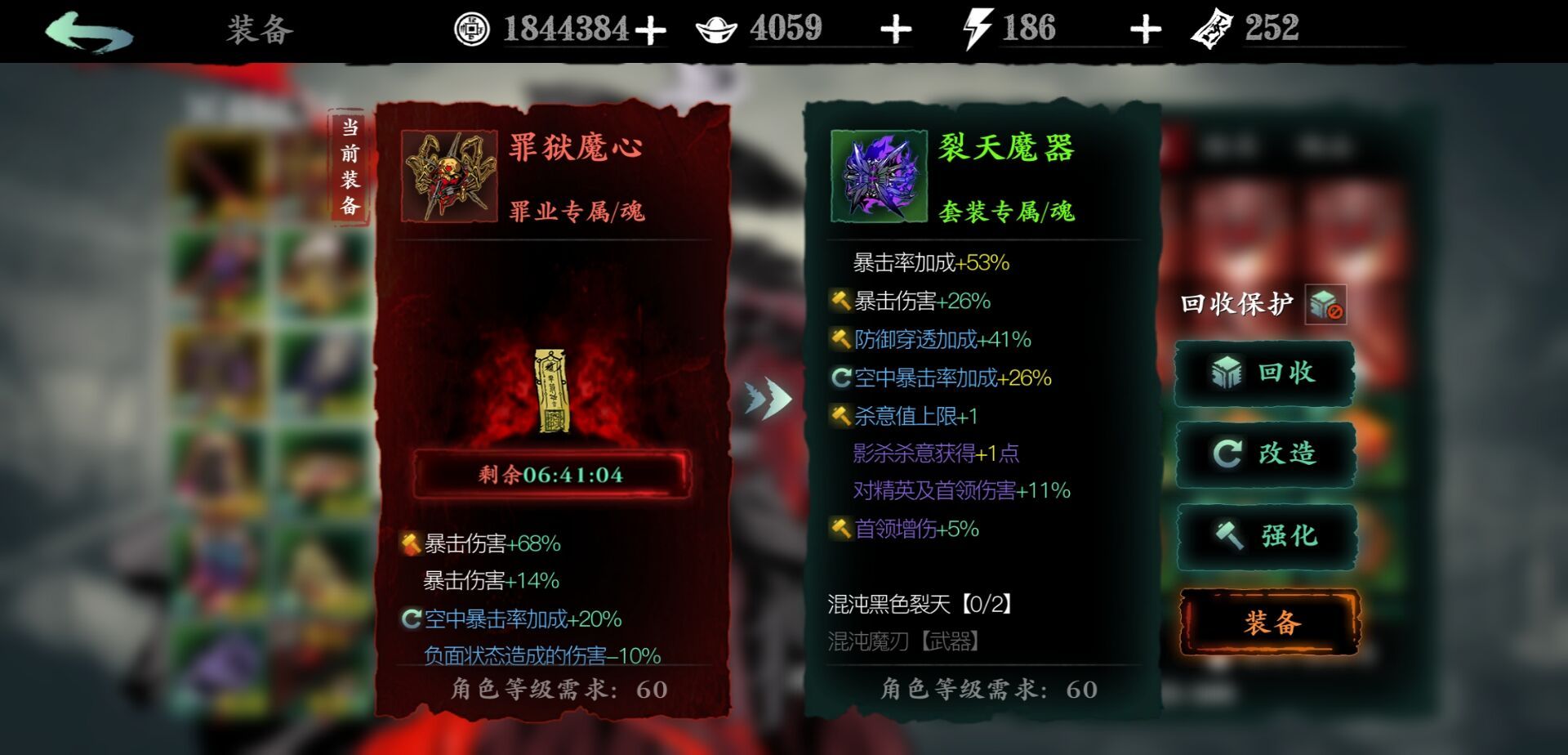 影之刃3罪业装备词条怎么更换