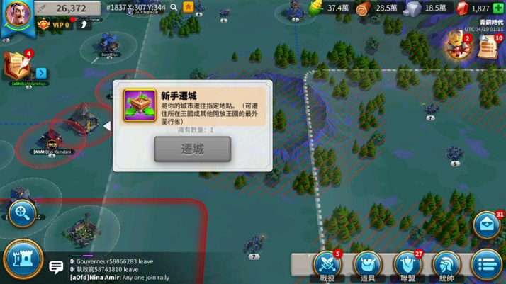 万国觉醒新手迁城怎么迁两次