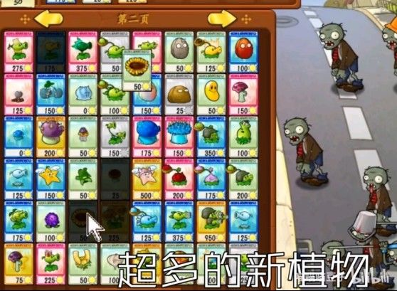 植物大战僵尸抽卡版1.2.0.0版本 植物大战僵尸抽卡版1.2.0.0版本