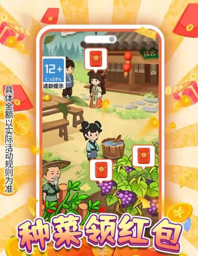 四季养花红包版 四季养花红包版