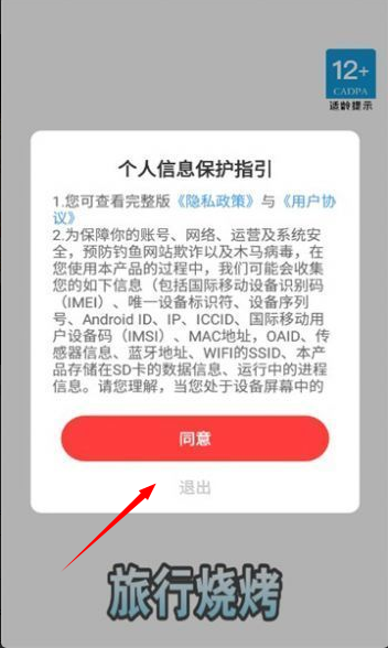 旅行烧烤红包版 旅行烧烤红包版