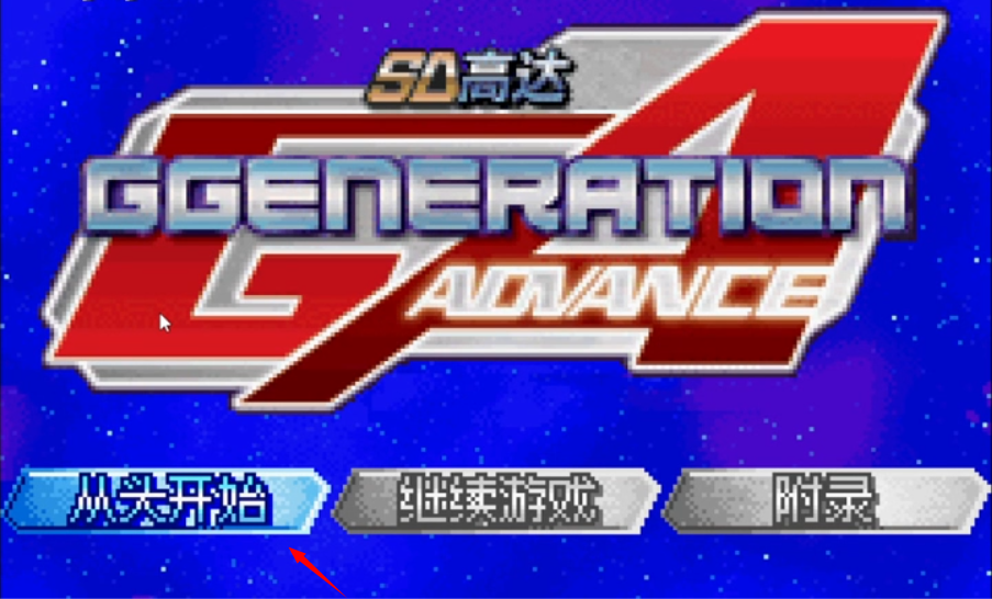 sd高达g世纪advance sd高达g世纪advance