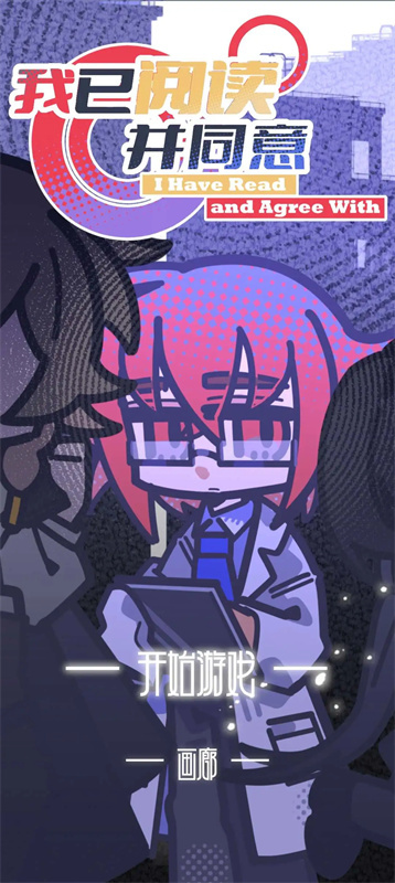 我已阅读并同意截图2