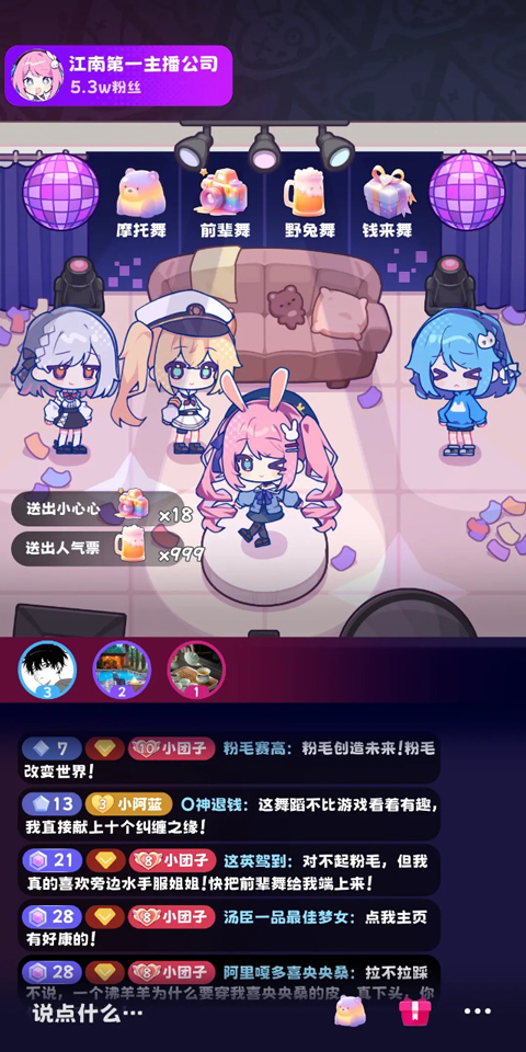 江南第一主播公司折相思截图0