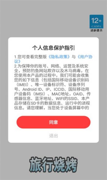 旅行烧烤红包版截图0