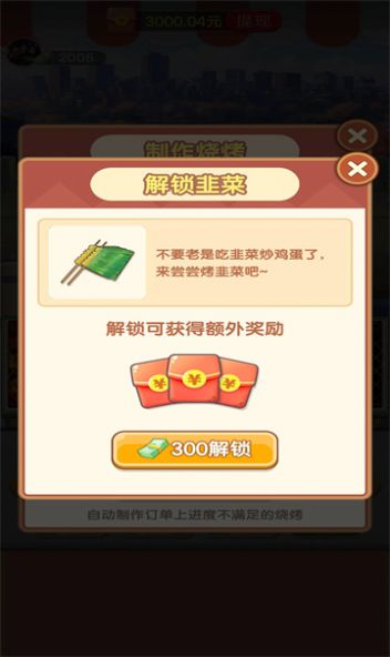 旅行烧烤红包版截图1