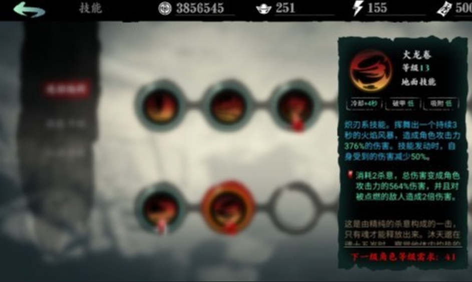 影之刃3炽刃40级技能链怎么搭配