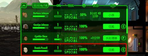 辐射避难所多余的人怎么办