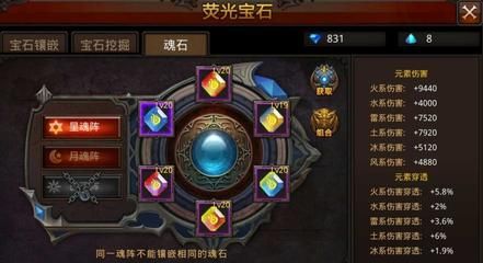 全民奇迹弓箭手最强魂石怎么搭配