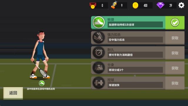 羽毛球高高手最新版