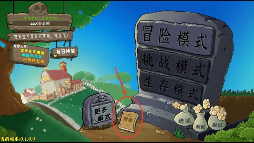 pvz杂交版重制版0.3 pvz杂交版重制版0.3