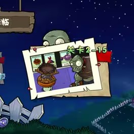 pvz杂交版重制版0.3截图0