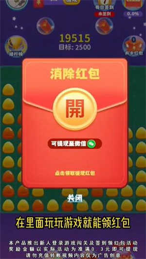 梦幻消消乐截图1