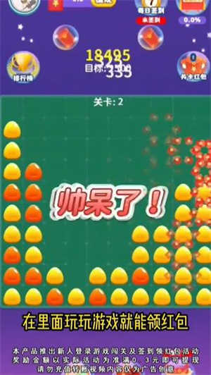 梦幻消消乐截图0