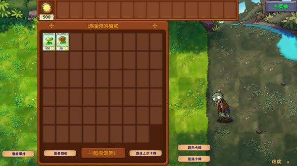 植物大战僵尸融合版3.1