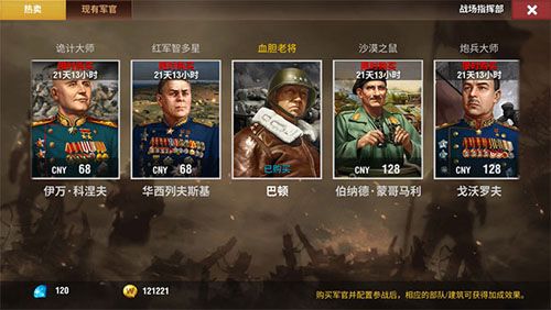 二战风云2军官哪些厉害