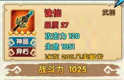 花千骨手游诛仙武器怎么获得