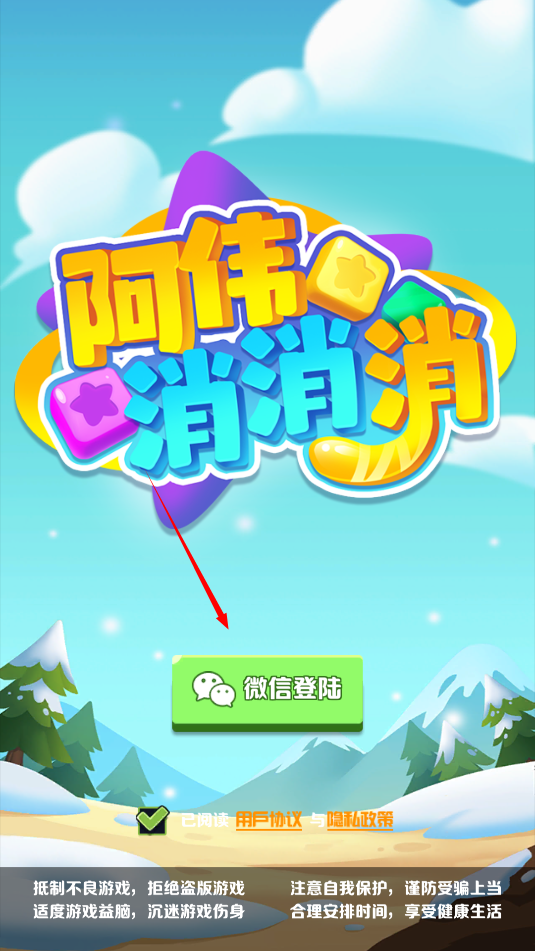 阿伟消消消红包版 阿伟消消消红包版