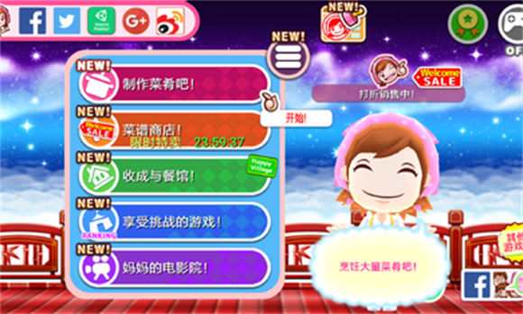 料理妈妈做饭游戏正版截图1