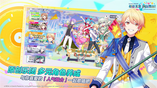 初音未来缤纷舞台国服官方版截图1