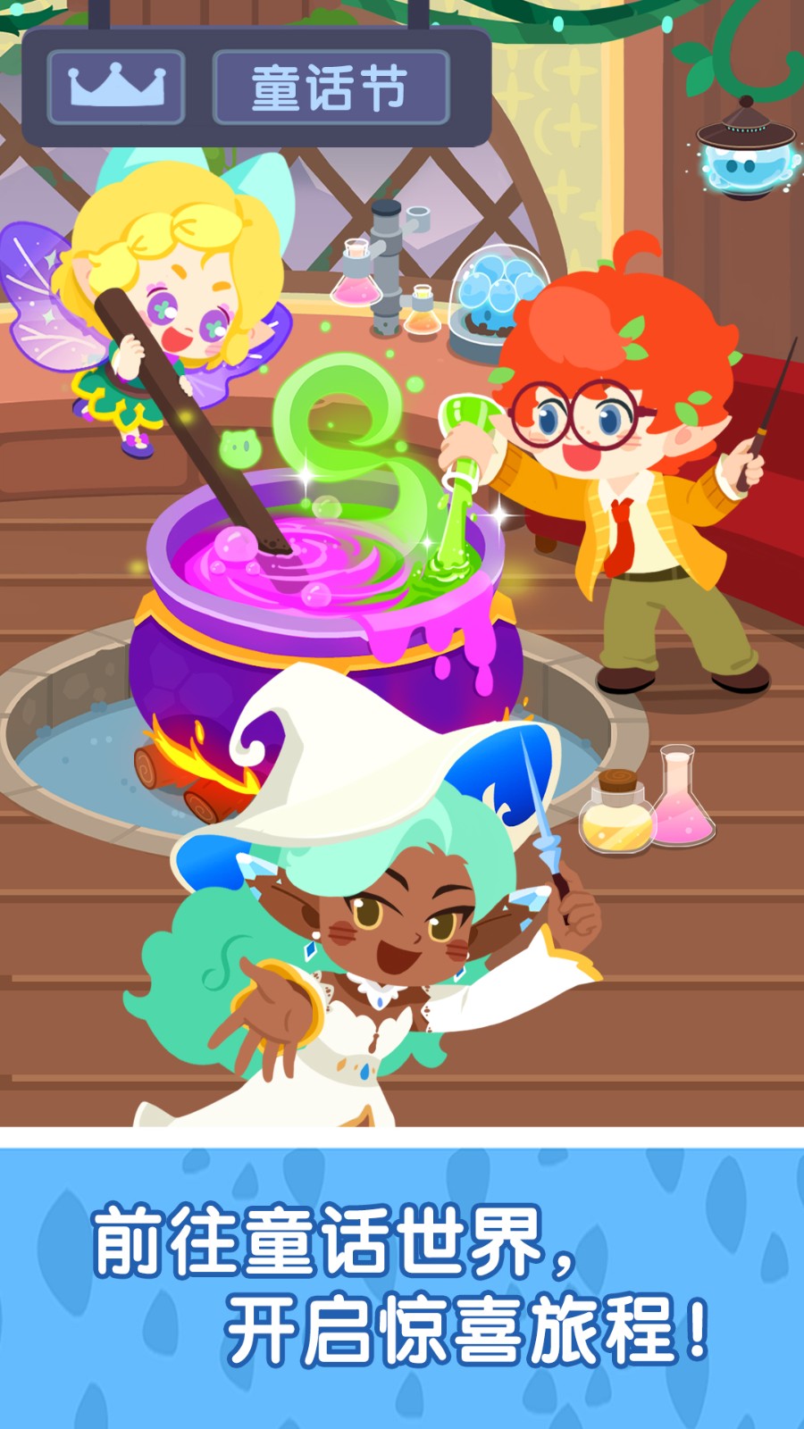 奇妙故事创造家截图0